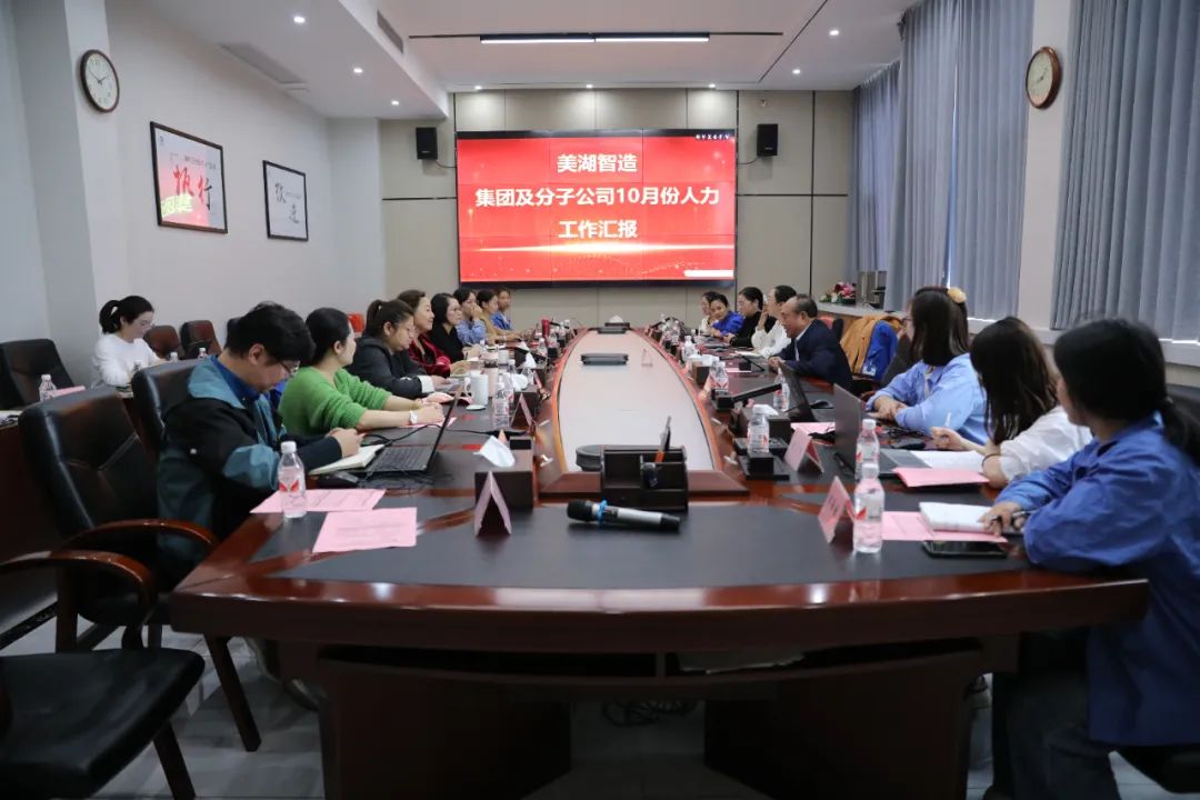 Ezpay钱包智造股份有限公司召开10月人力资源月度总结例会