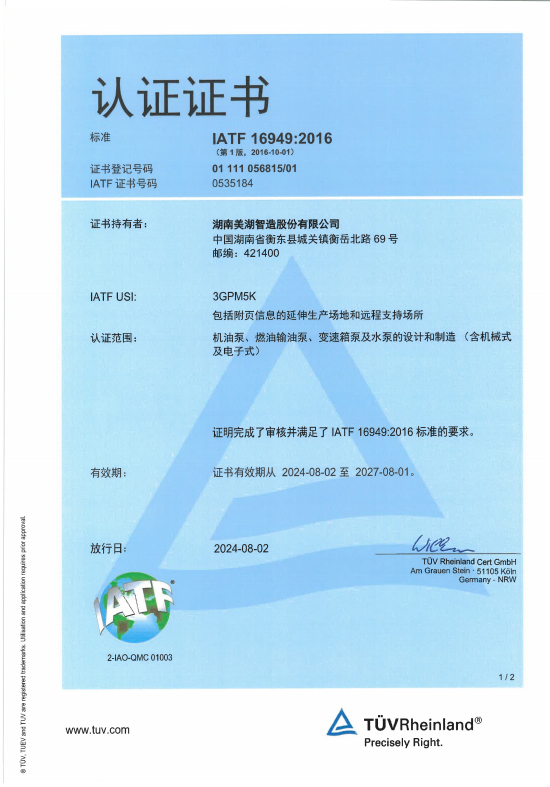 IATF16949中、英文认证证书